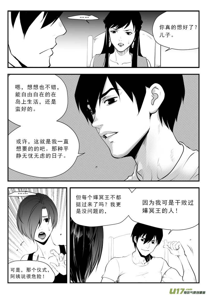 《超能领域》漫画最新章节第一百三十话免费下拉式在线观看章节第【10】张图片