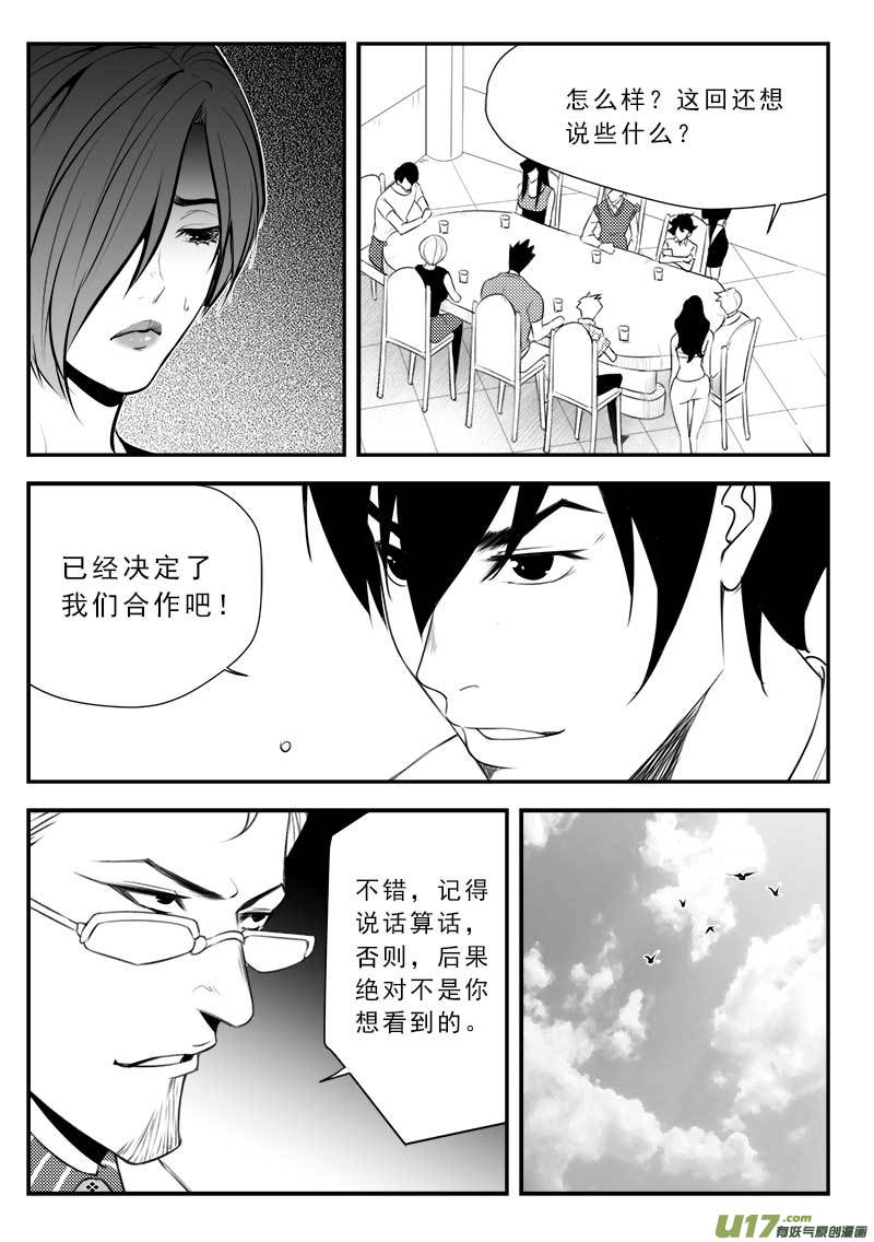 《超能领域》漫画最新章节第一百三十话免费下拉式在线观看章节第【11】张图片