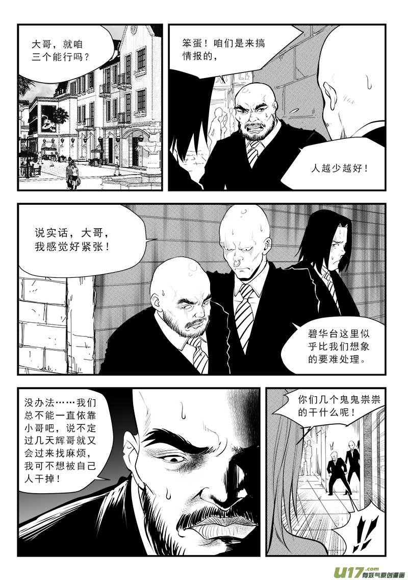 《超能领域》漫画最新章节第一百三十话免费下拉式在线观看章节第【12】张图片