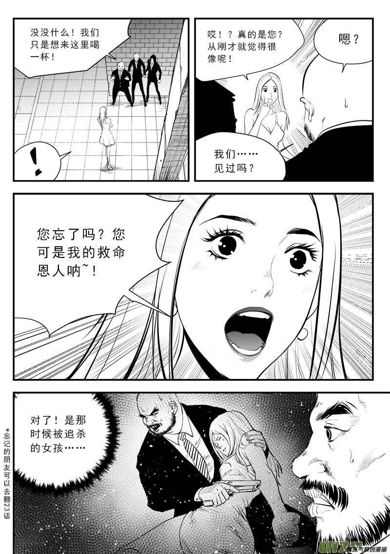 《超能领域》漫画最新章节第一百三十话免费下拉式在线观看章节第【13】张图片