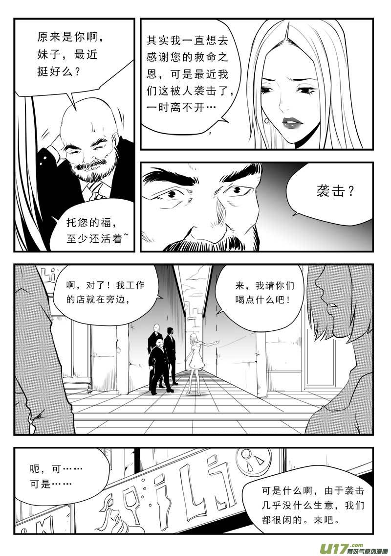 《超能领域》漫画最新章节第一百三十话免费下拉式在线观看章节第【14】张图片