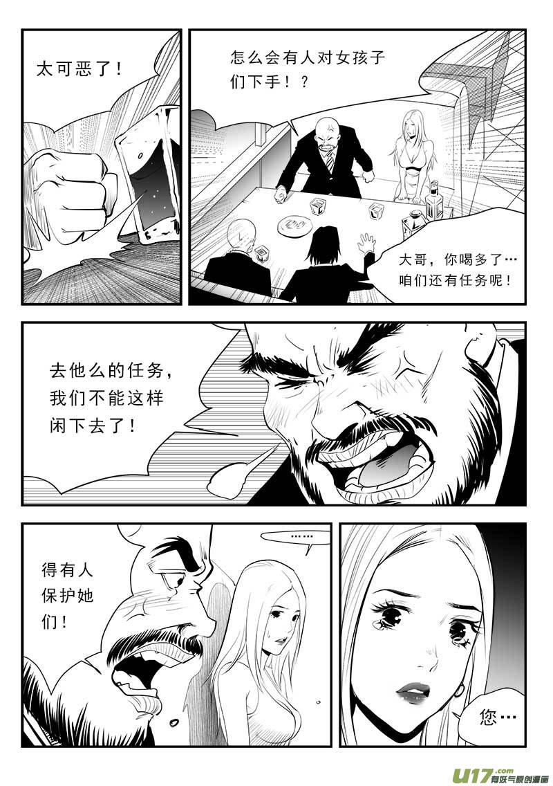 《超能领域》漫画最新章节第一百三十话免费下拉式在线观看章节第【15】张图片