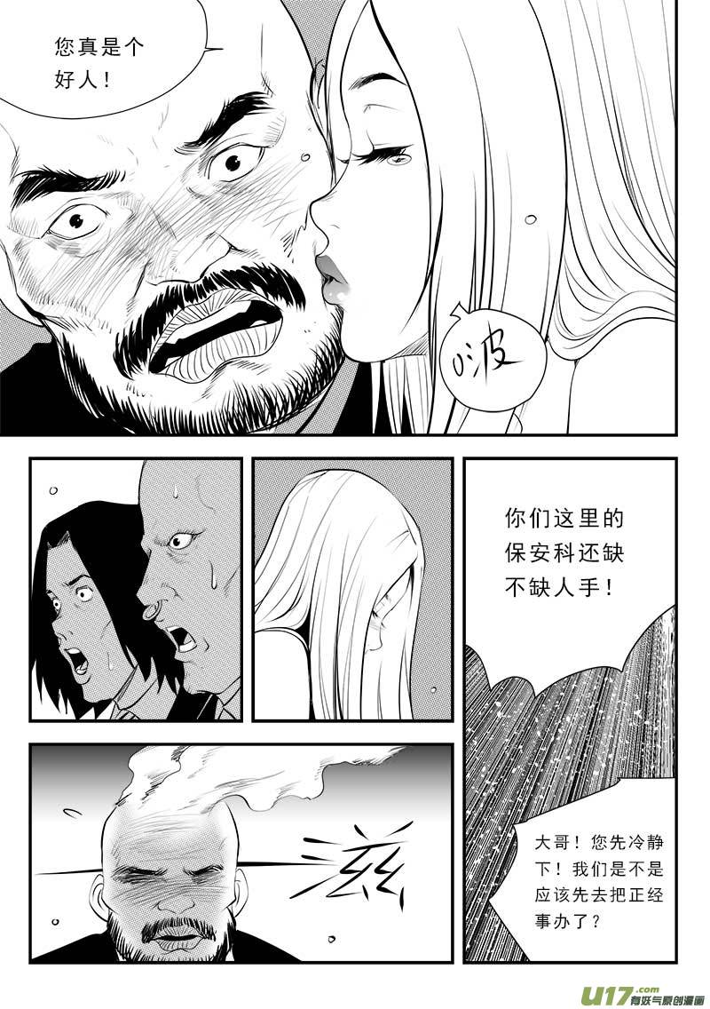 《超能领域》漫画最新章节第一百三十话免费下拉式在线观看章节第【16】张图片