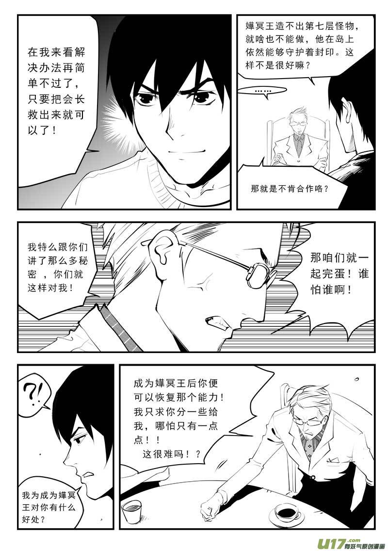 《超能领域》漫画最新章节第一百三十话免费下拉式在线观看章节第【5】张图片