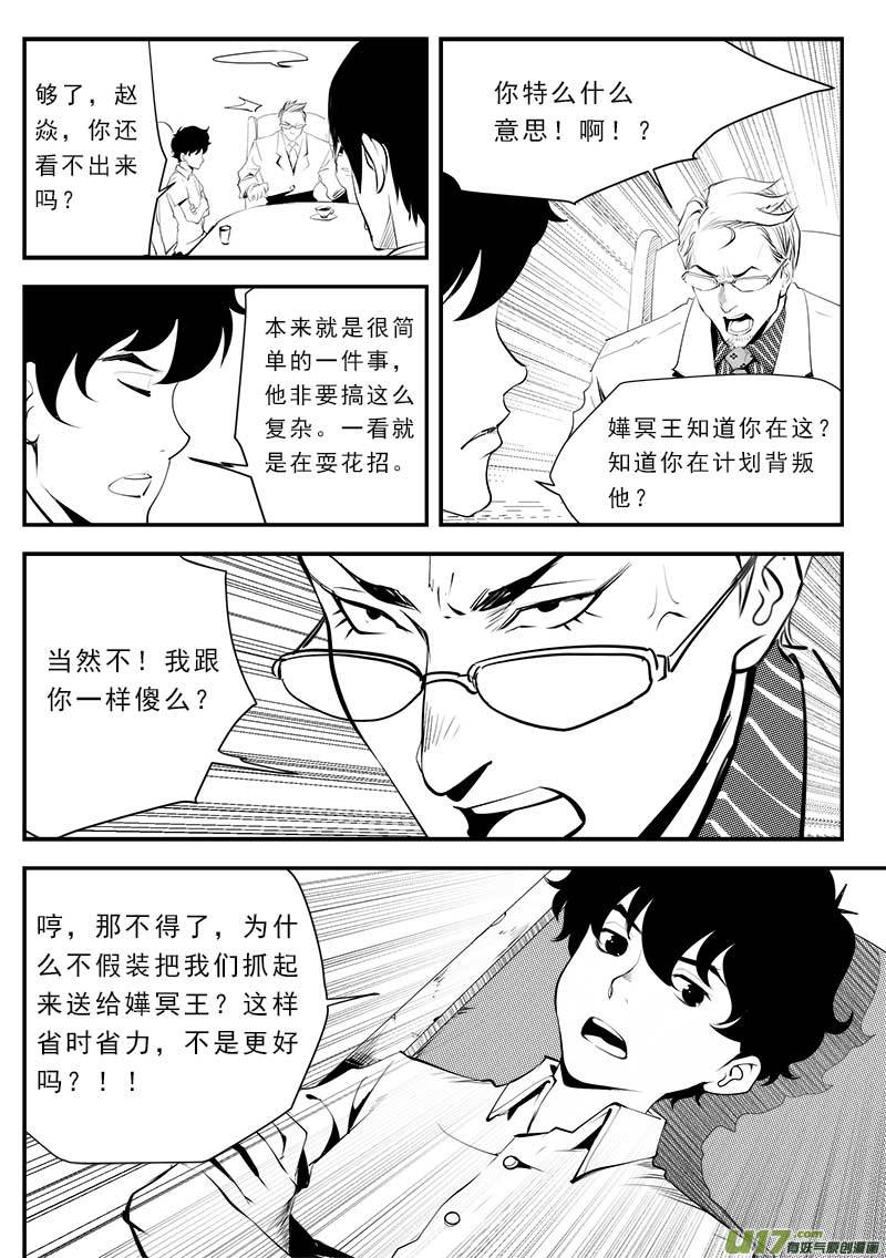 《超能领域》漫画最新章节第一百三十话免费下拉式在线观看章节第【6】张图片