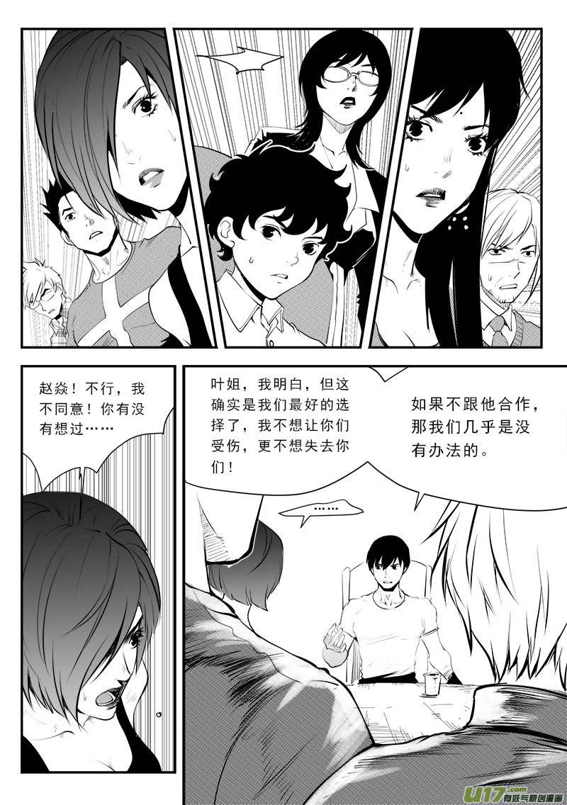 《超能领域》漫画最新章节第一百三十话免费下拉式在线观看章节第【9】张图片