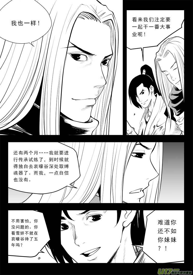 《超能领域》漫画最新章节第一百三十一话免费下拉式在线观看章节第【11】张图片