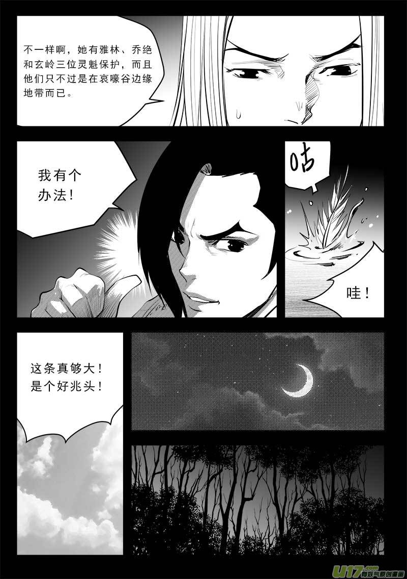 《超能领域》漫画最新章节第一百三十一话免费下拉式在线观看章节第【12】张图片