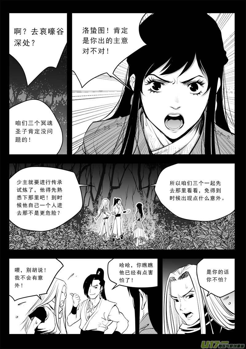 《超能领域》漫画最新章节第一百三十一话免费下拉式在线观看章节第【13】张图片