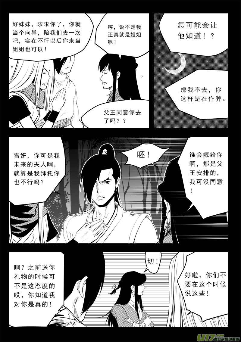 《超能领域》漫画最新章节第一百三十一话免费下拉式在线观看章节第【14】张图片