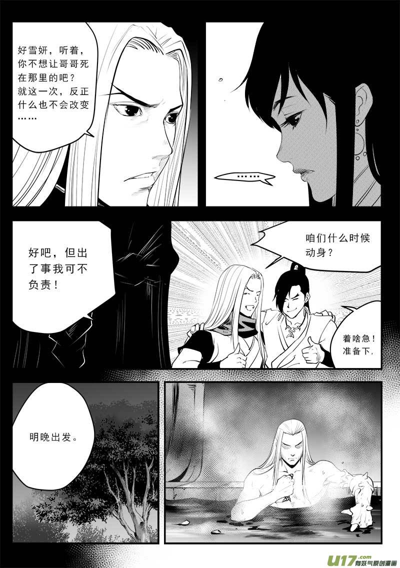 《超能领域》漫画最新章节第一百三十一话免费下拉式在线观看章节第【15】张图片