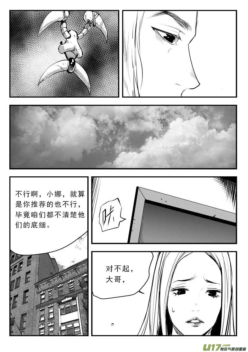 《超能领域》漫画最新章节第一百三十一话免费下拉式在线观看章节第【16】张图片