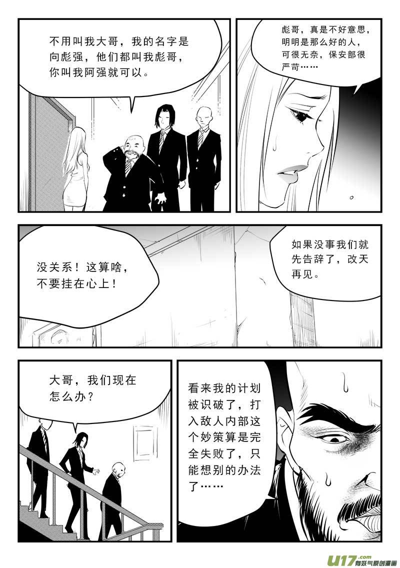 《超能领域》漫画最新章节第一百三十一话免费下拉式在线观看章节第【17】张图片