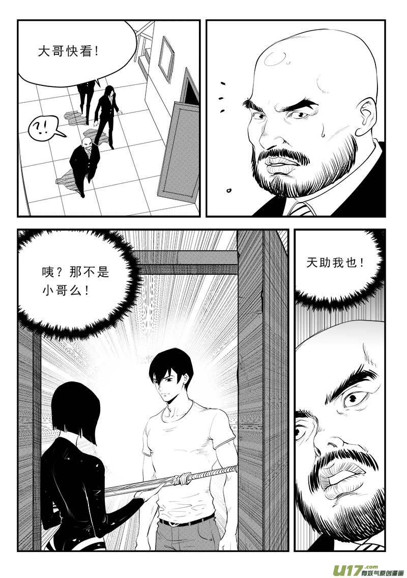 《超能领域》漫画最新章节第一百三十一话免费下拉式在线观看章节第【18】张图片