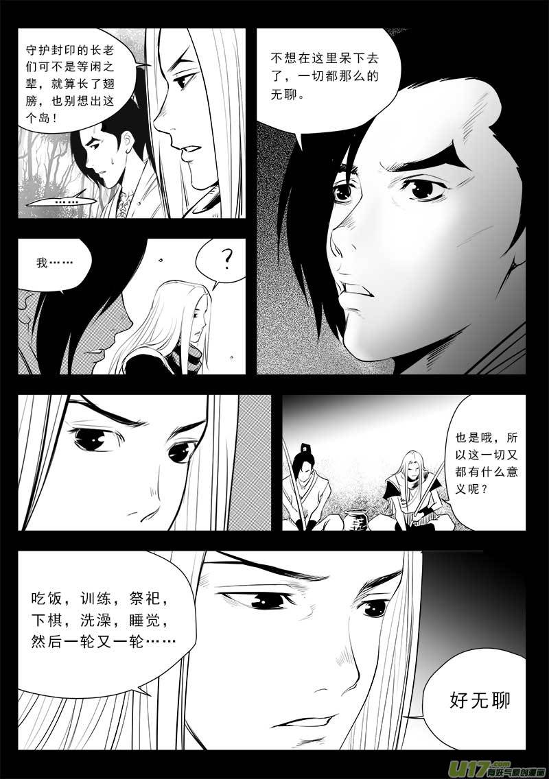 《超能领域》漫画最新章节第一百三十一话免费下拉式在线观看章节第【6】张图片