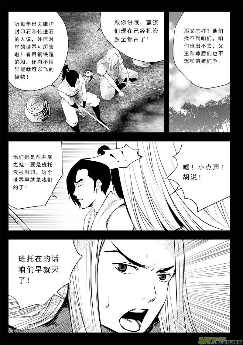 《超能领域》漫画最新章节第一百三十一话免费下拉式在线观看章节第【7】张图片