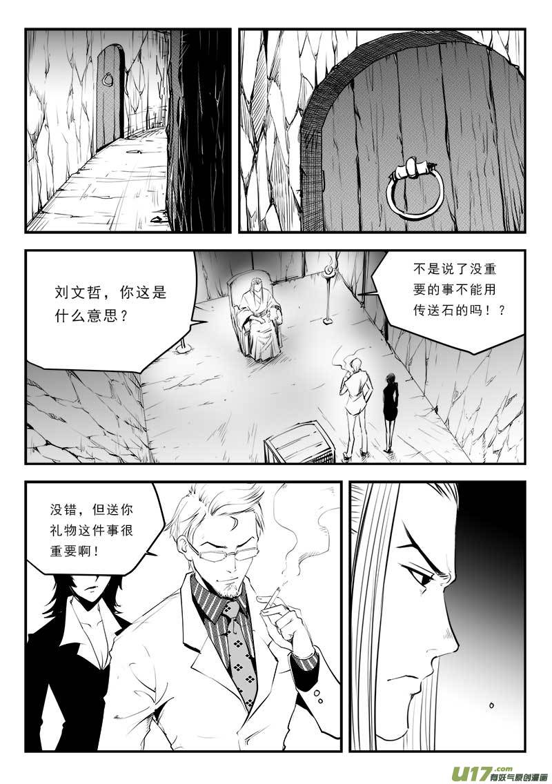 《超能领域》漫画最新章节第一百三十二话免费下拉式在线观看章节第【11】张图片