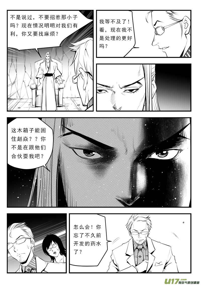 《超能领域》漫画最新章节第一百三十二话免费下拉式在线观看章节第【13】张图片