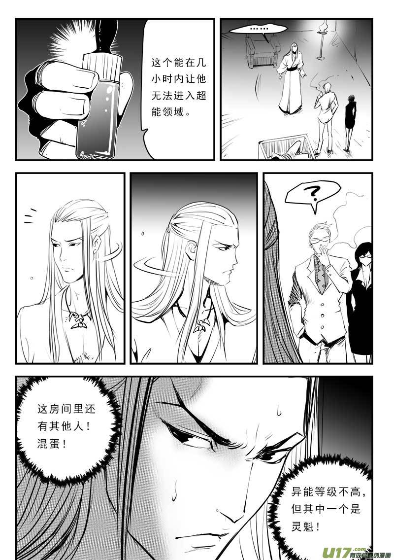 《超能领域》漫画最新章节第一百三十二话免费下拉式在线观看章节第【14】张图片