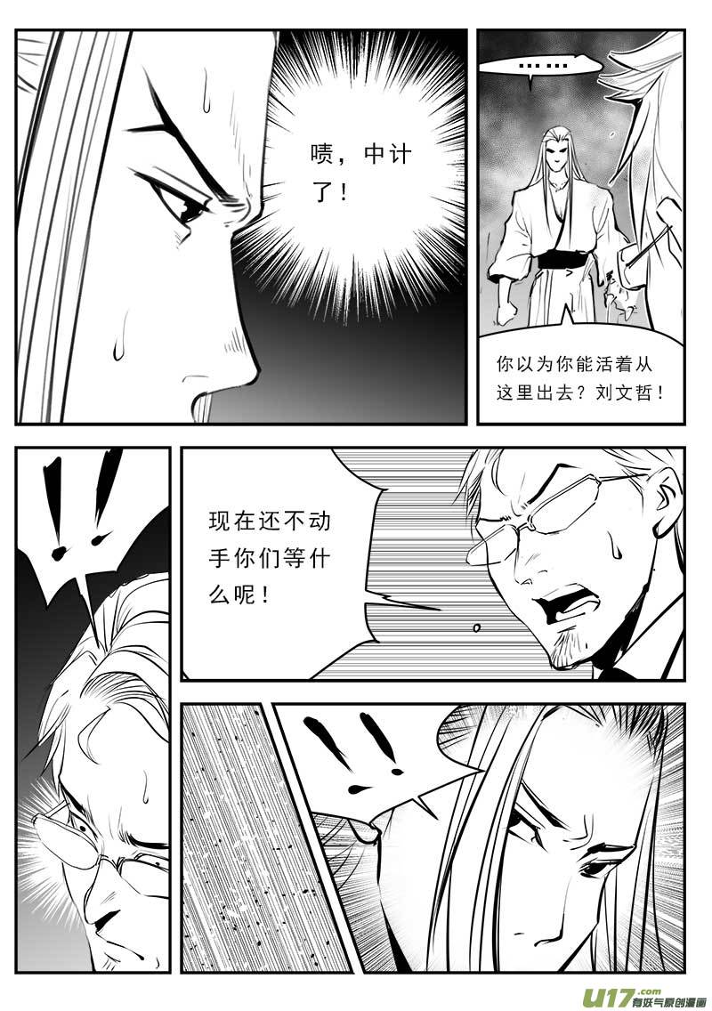 《超能领域》漫画最新章节第一百三十二话免费下拉式在线观看章节第【15】张图片