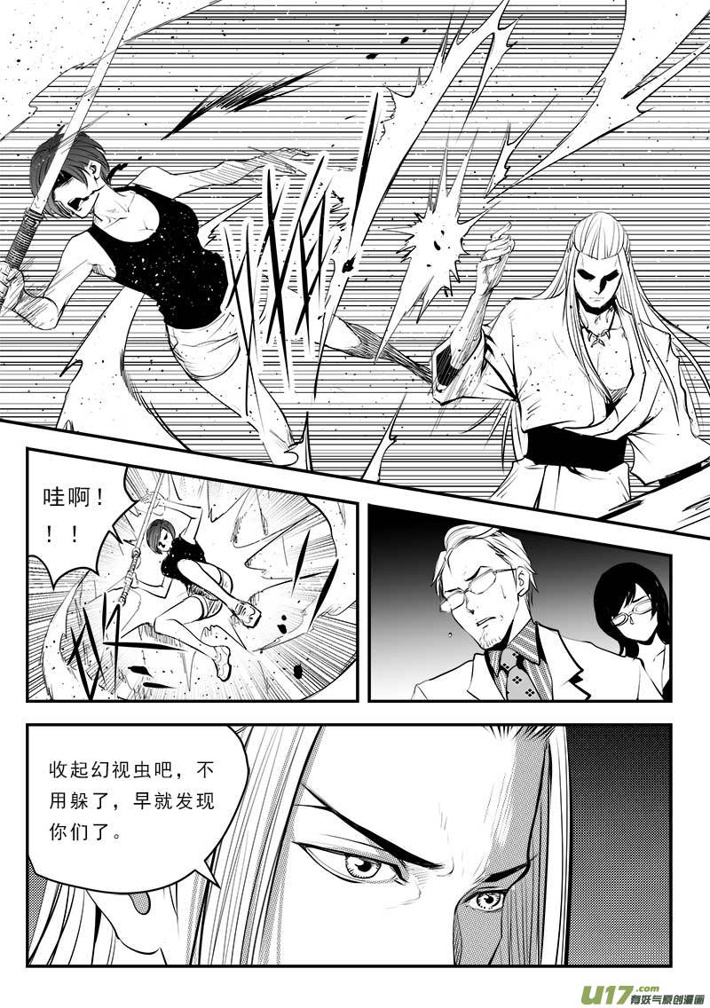 《超能领域》漫画最新章节第一百三十二话免费下拉式在线观看章节第【17】张图片