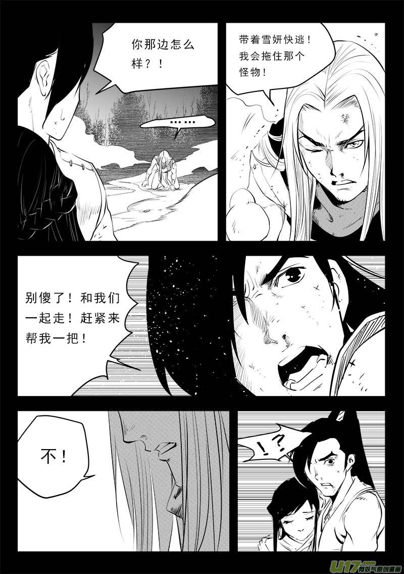 《超能领域》漫画最新章节第一百三十二话免费下拉式在线观看章节第【3】张图片