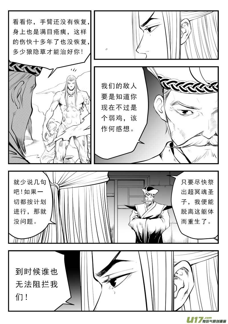 《超能领域》漫画最新章节第一百三十二话免费下拉式在线观看章节第【9】张图片