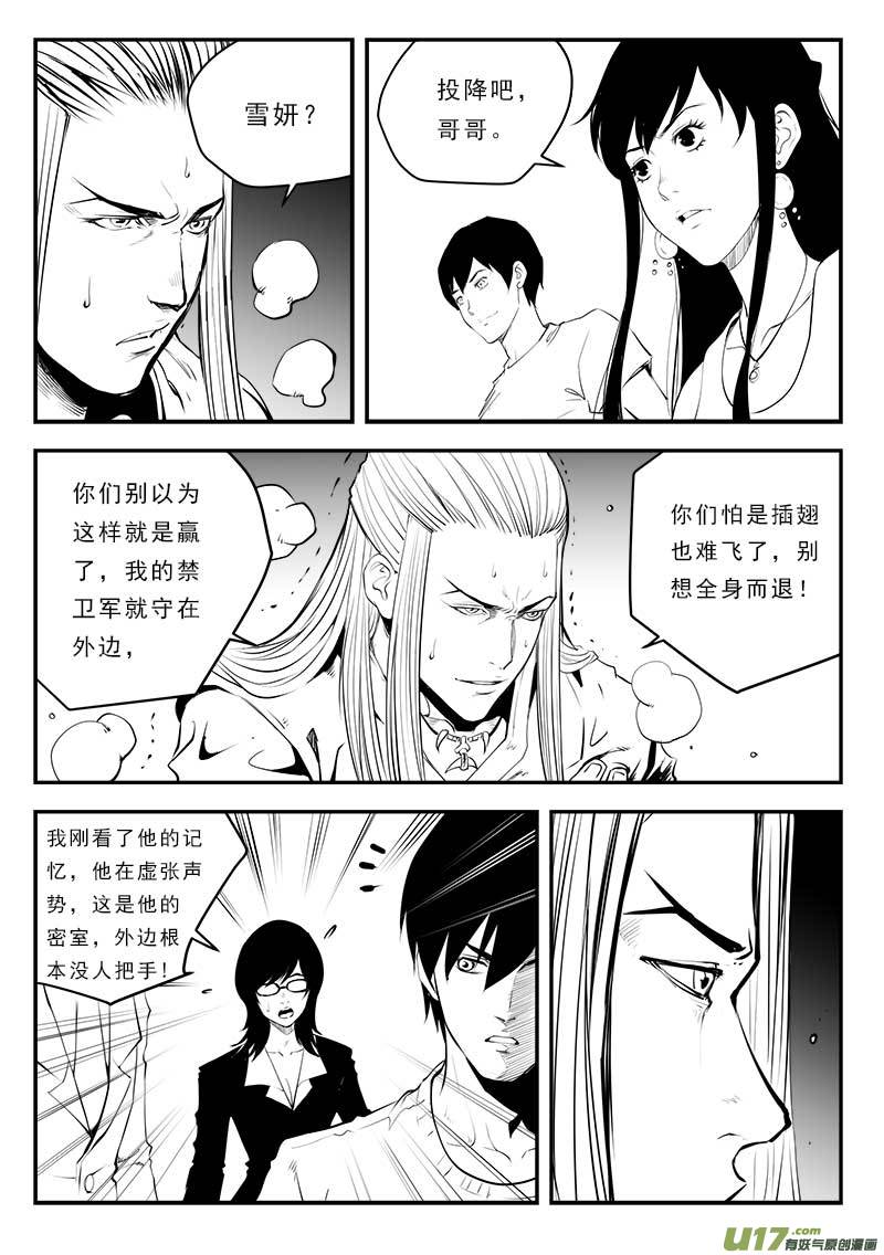 【超能领域】漫画-（第一百三十三话）章节漫画下拉式图片-10.jpg