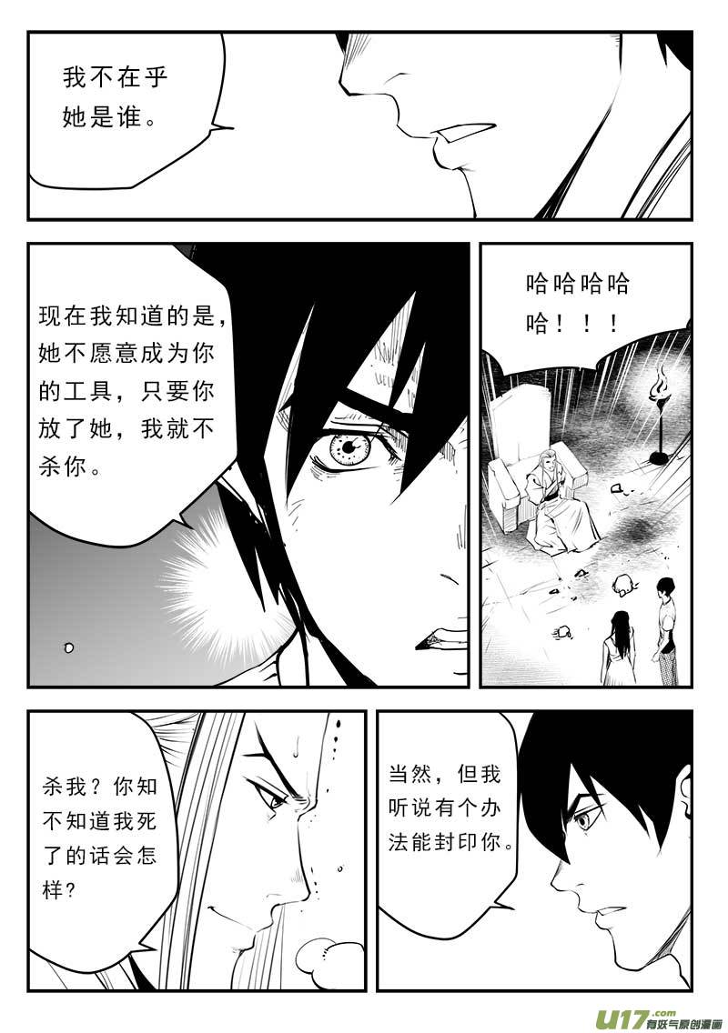 《超能领域》漫画最新章节第一百三十三话免费下拉式在线观看章节第【13】张图片