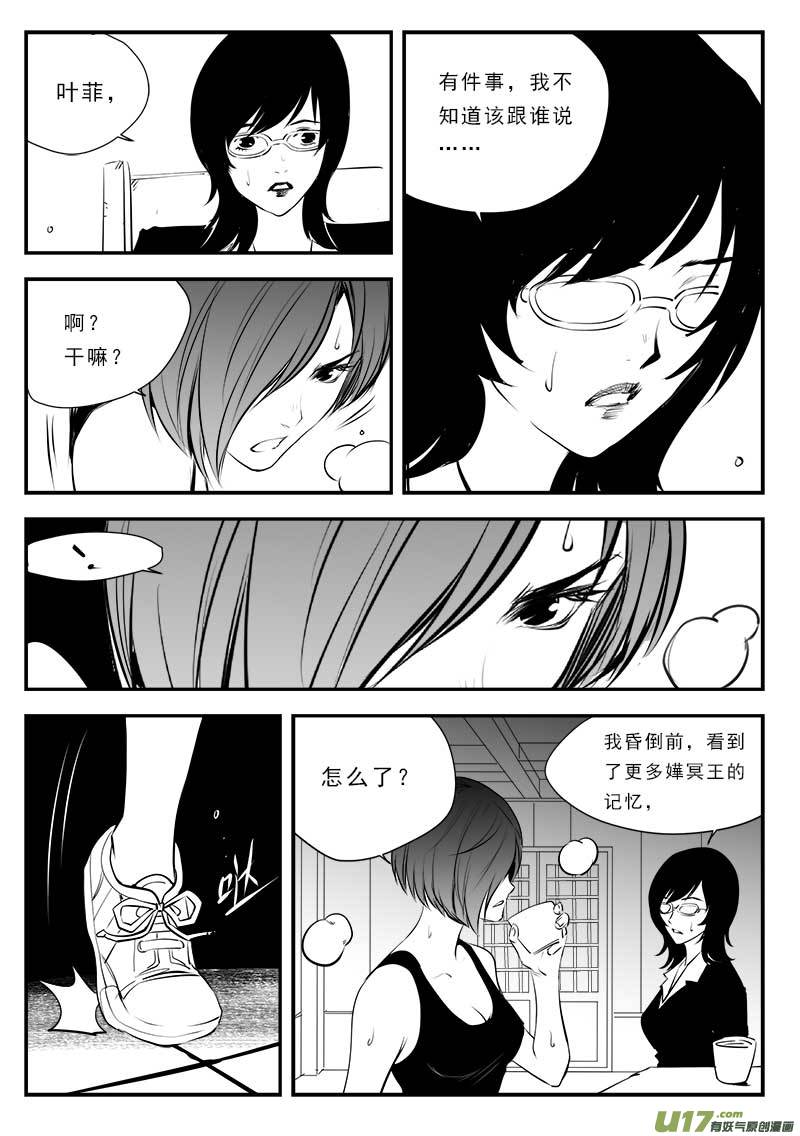 《超能领域》漫画最新章节第一百三十四话免费下拉式在线观看章节第【12】张图片