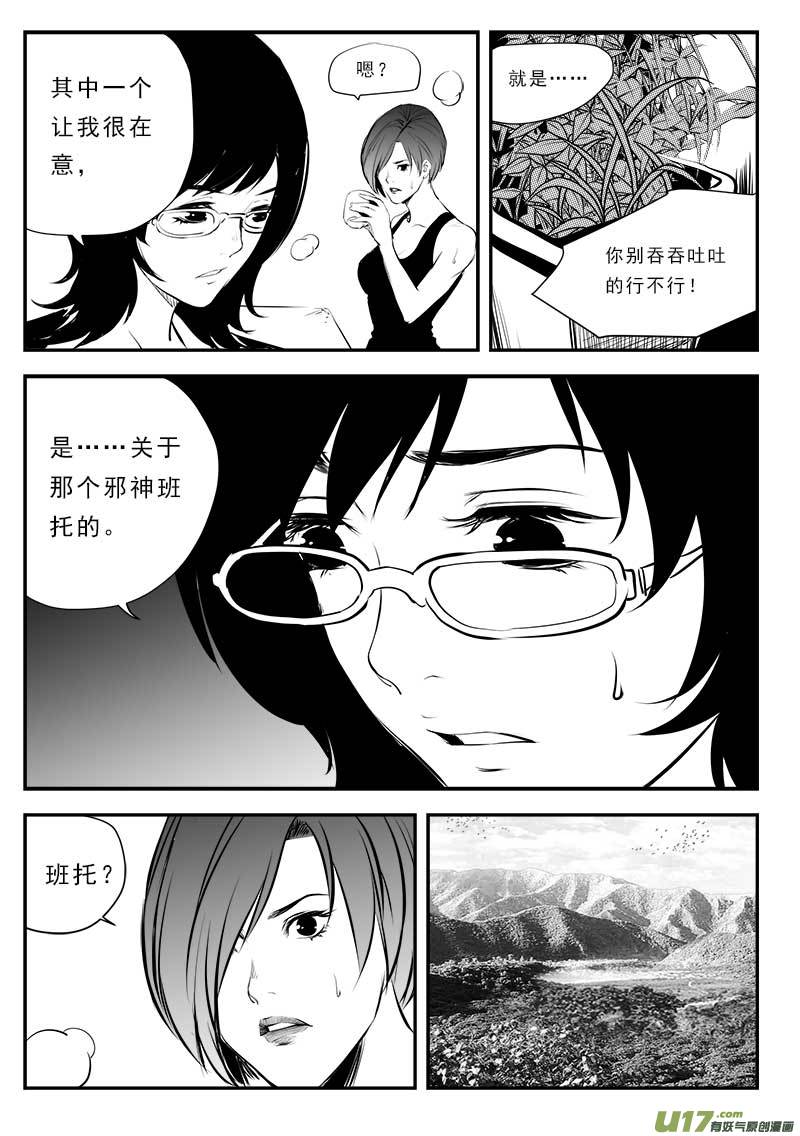 《超能领域》漫画最新章节第一百三十四话免费下拉式在线观看章节第【13】张图片