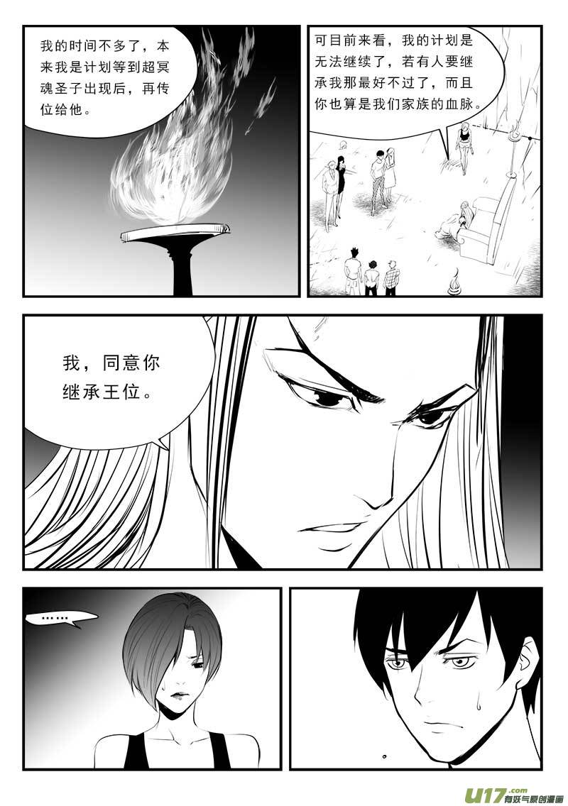 《超能领域》漫画最新章节第一百三十四话免费下拉式在线观看章节第【2】张图片