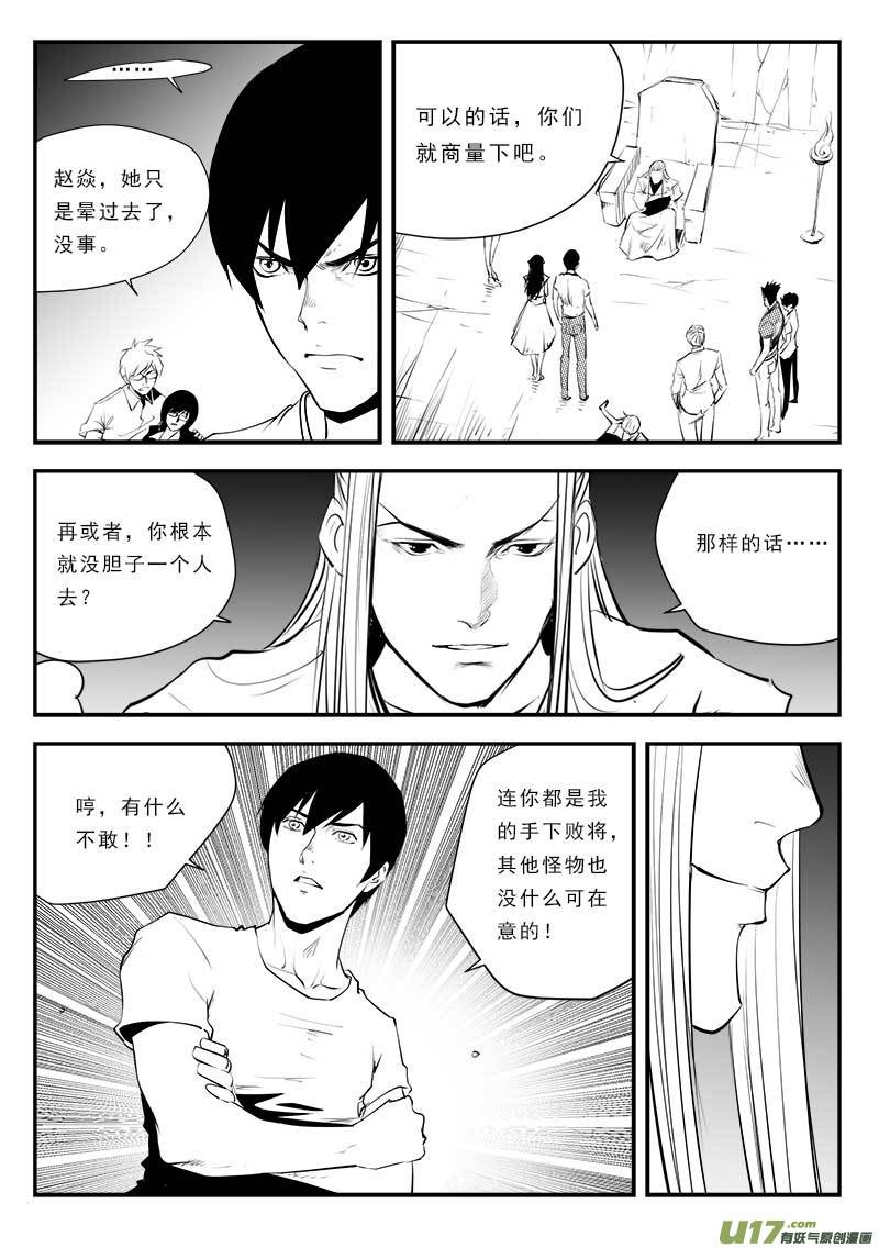 《超能领域》漫画最新章节第一百三十四话免费下拉式在线观看章节第【6】张图片