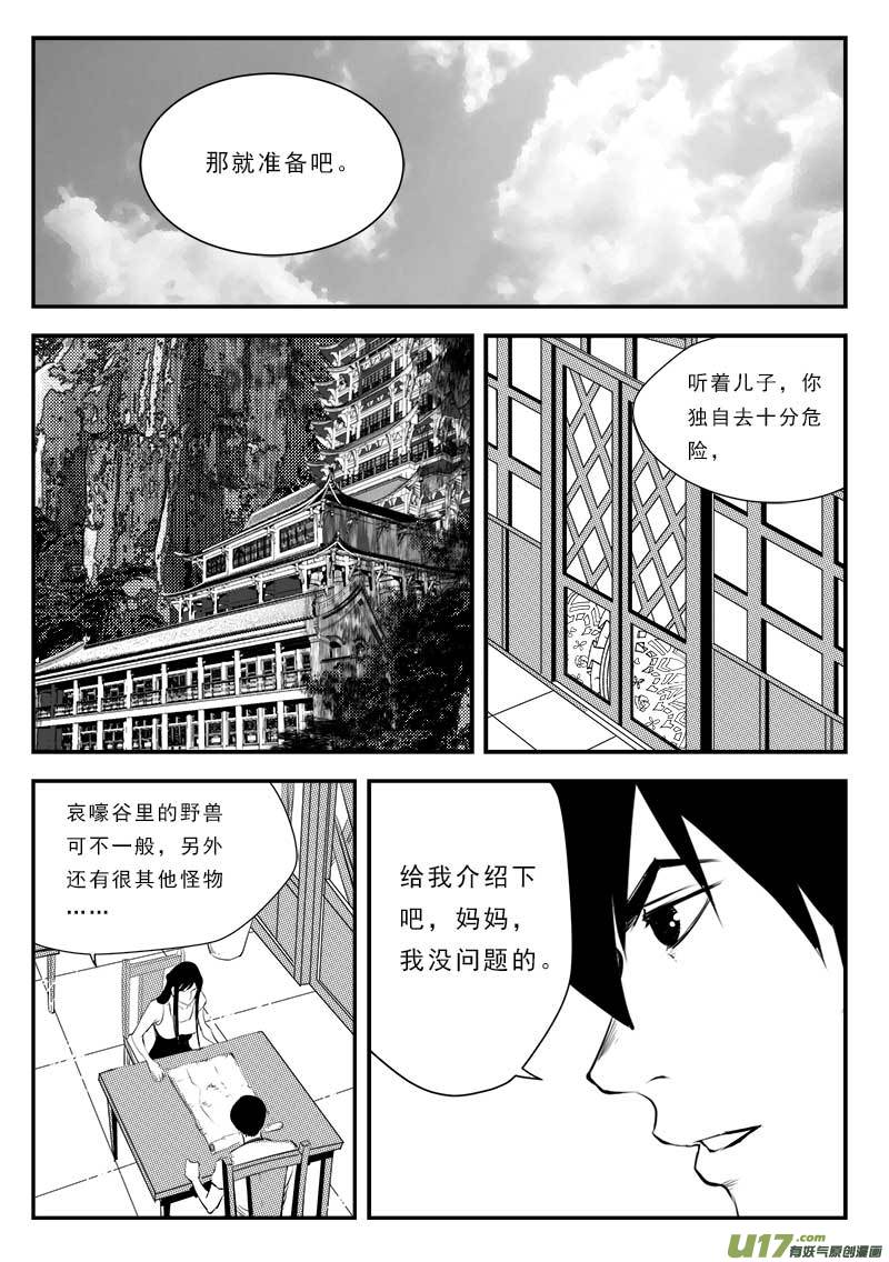 《超能领域》漫画最新章节第一百三十四话免费下拉式在线观看章节第【7】张图片