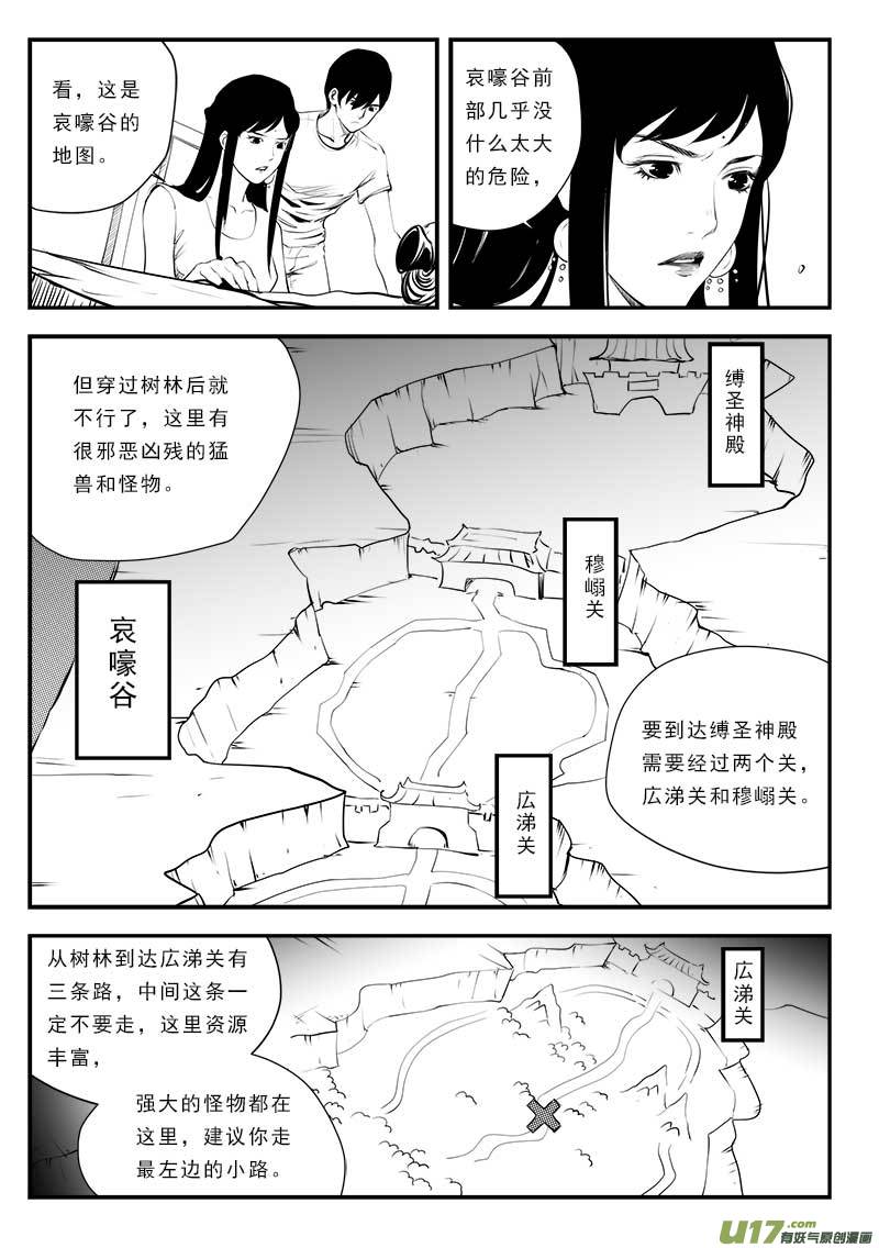 《超能领域》漫画最新章节第一百三十四话免费下拉式在线观看章节第【8】张图片