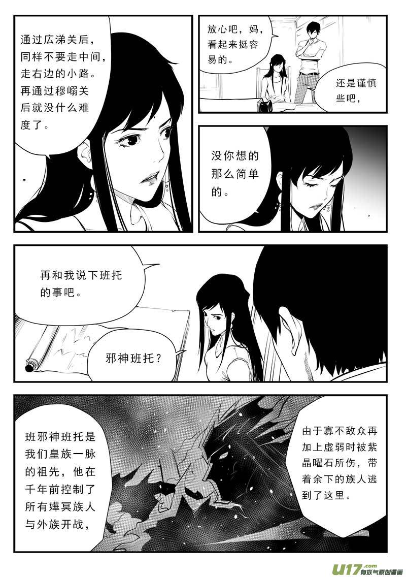 《超能领域》漫画最新章节第一百三十四话免费下拉式在线观看章节第【9】张图片