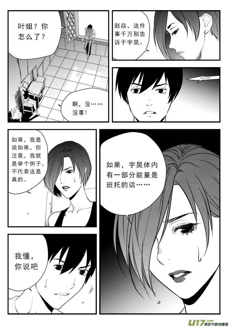 《超能领域》漫画最新章节第一百三十五话免费下拉式在线观看章节第【15】张图片