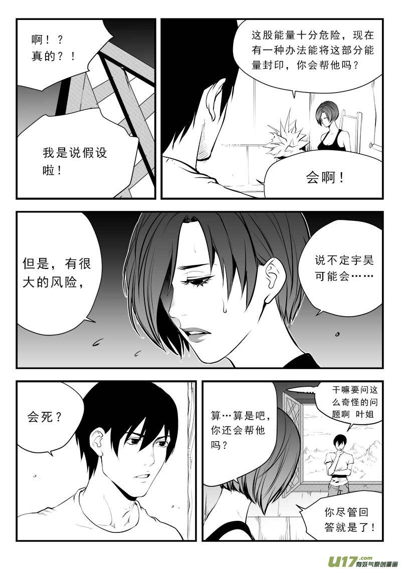 《超能领域》漫画最新章节第一百三十五话免费下拉式在线观看章节第【16】张图片