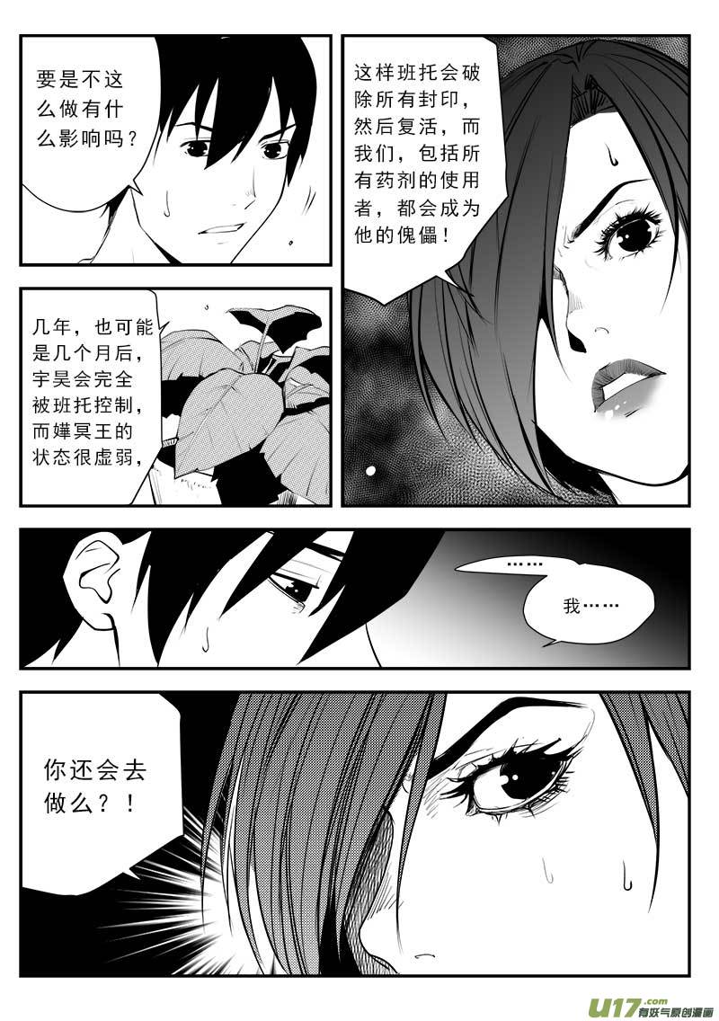 《超能领域》漫画最新章节第一百三十五话免费下拉式在线观看章节第【17】张图片