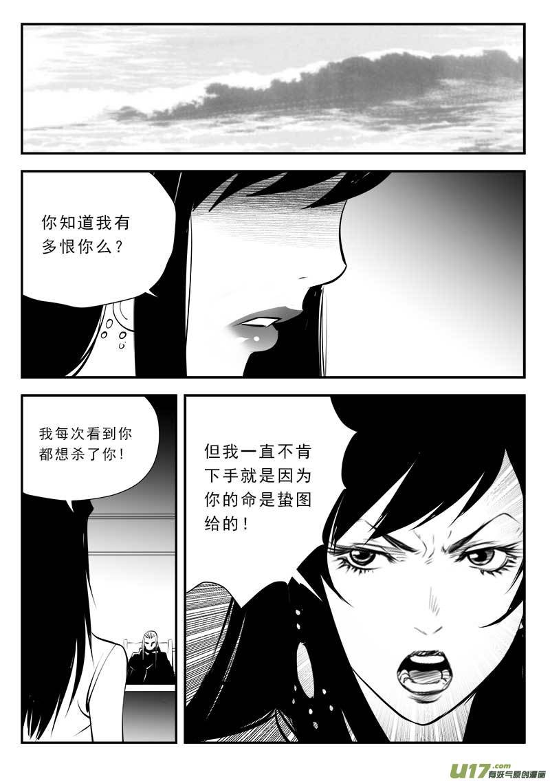 《超能领域》漫画最新章节第一百三十五话免费下拉式在线观看章节第【2】张图片