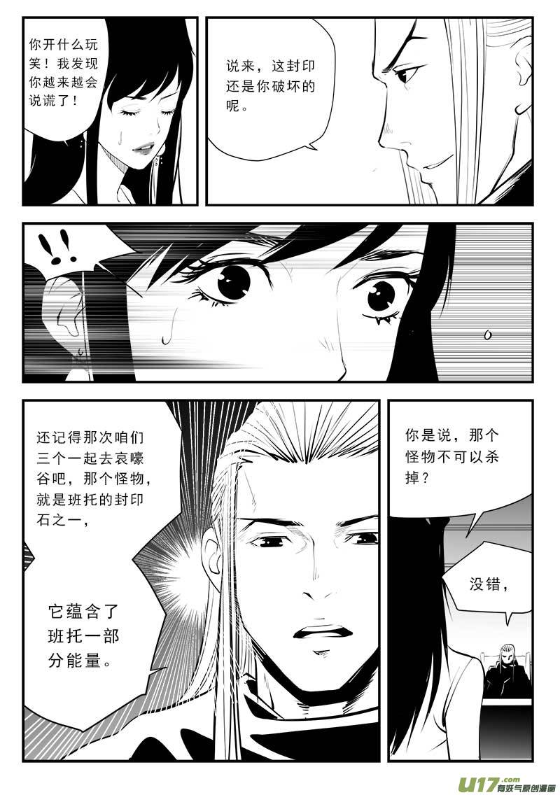 《超能领域》漫画最新章节第一百三十五话免费下拉式在线观看章节第【5】张图片