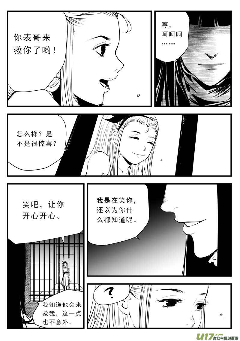 《超能领域》漫画最新章节第一百三十六话免费下拉式在线观看章节第【12】张图片