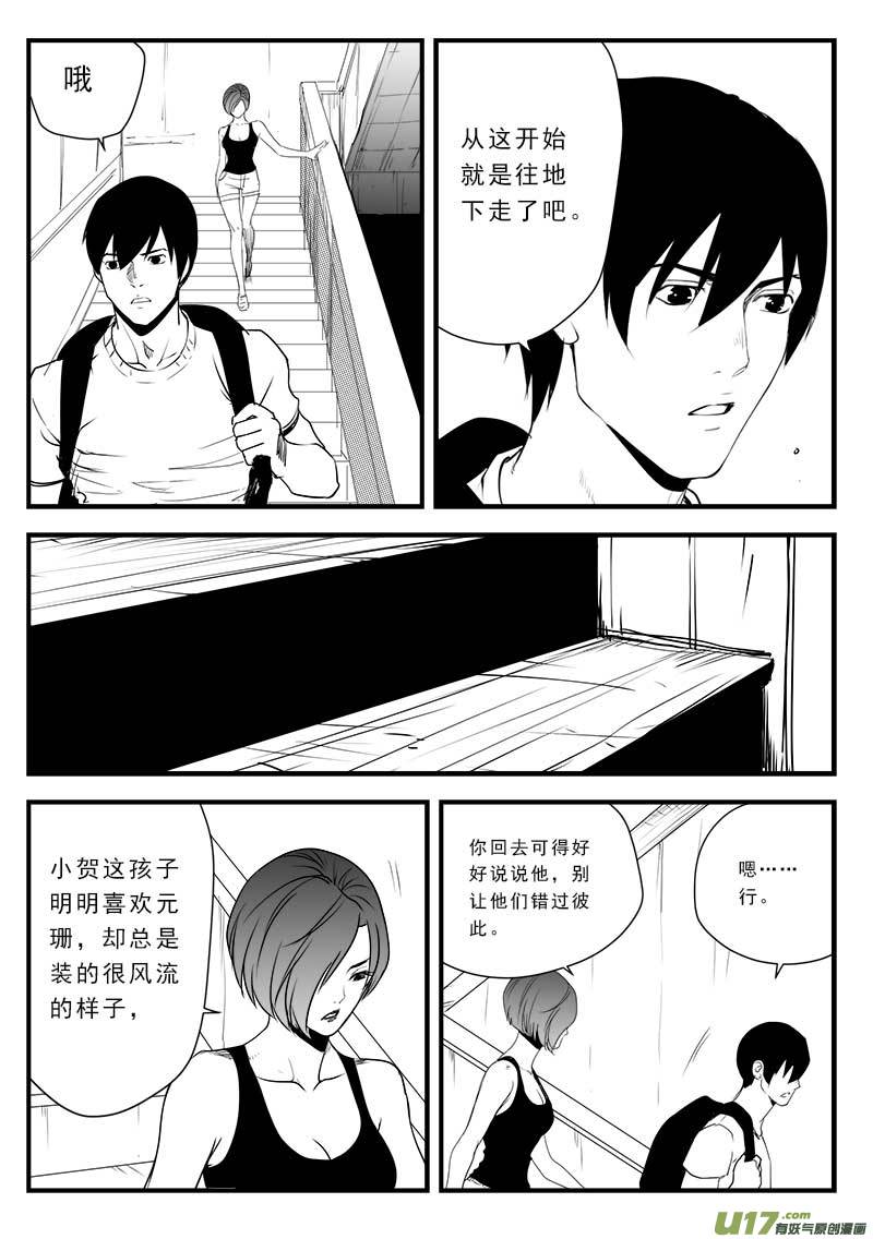 《超能领域》漫画最新章节第一百三十六话免费下拉式在线观看章节第【14】张图片