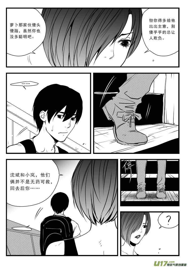 《超能领域》漫画最新章节第一百三十六话免费下拉式在线观看章节第【15】张图片