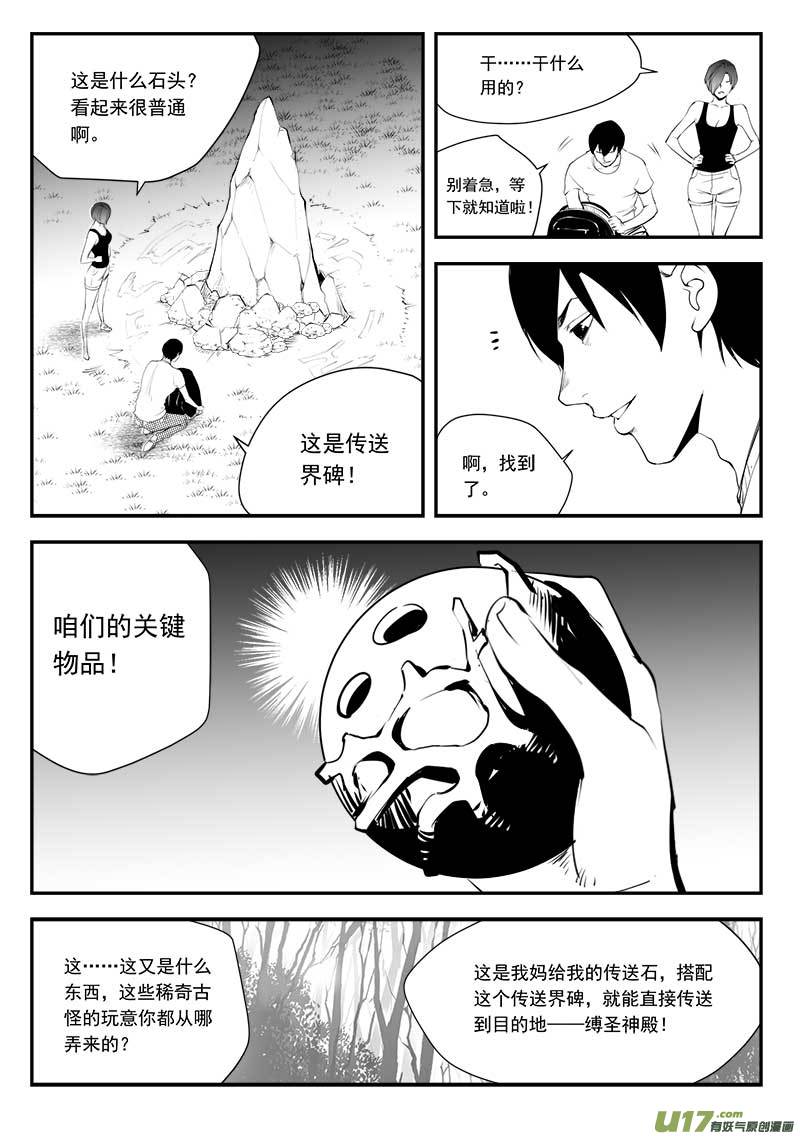 《超能领域》漫画最新章节第一百三十六话免费下拉式在线观看章节第【6】张图片