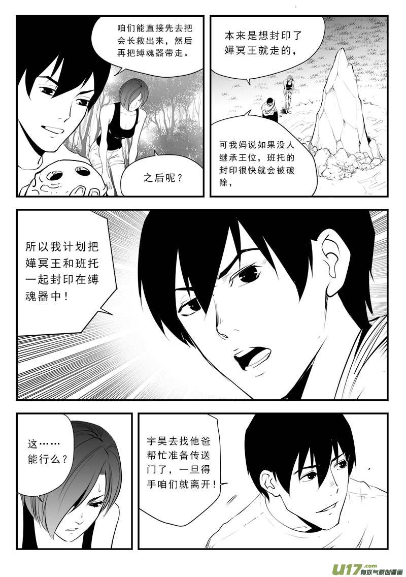 《超能领域》漫画最新章节第一百三十六话免费下拉式在线观看章节第【7】张图片