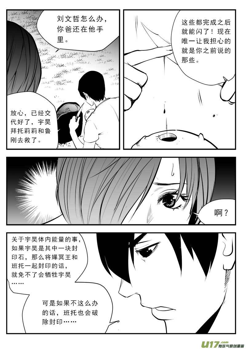 《超能领域》漫画最新章节第一百三十六话免费下拉式在线观看章节第【8】张图片