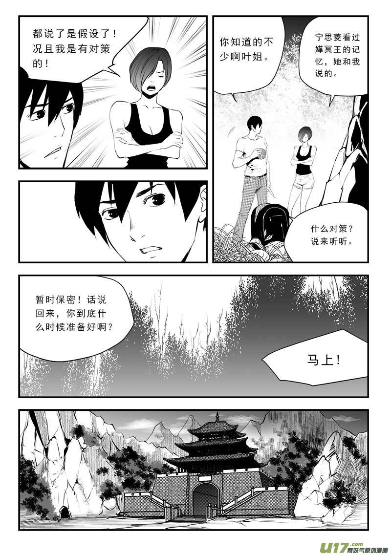 《超能领域》漫画最新章节第一百三十六话免费下拉式在线观看章节第【9】张图片