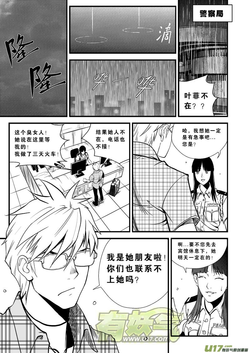 《超能领域》漫画最新章节第十四话免费下拉式在线观看章节第【13】张图片