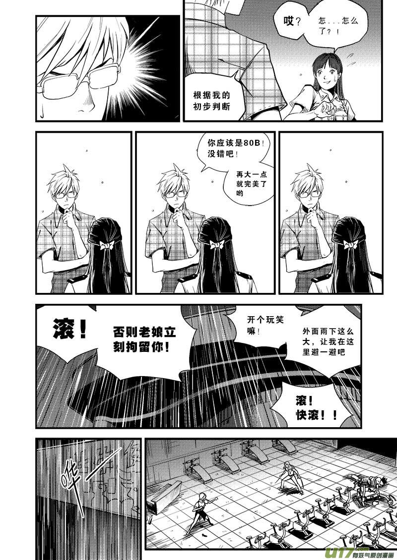 《超能领域》漫画最新章节第十四话免费下拉式在线观看章节第【14】张图片